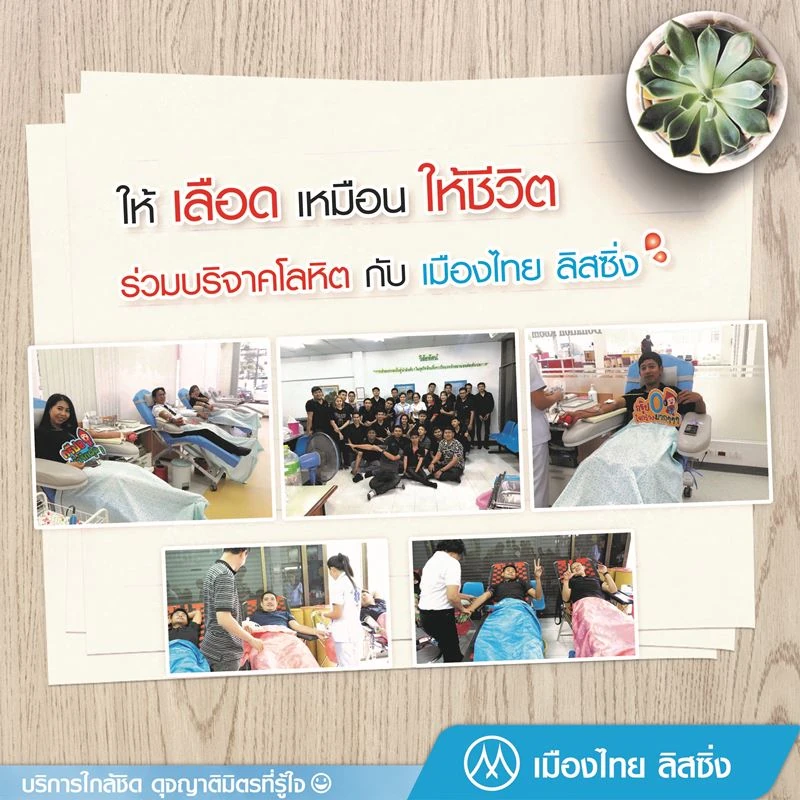 Muangthai Blood Donation Program 2017